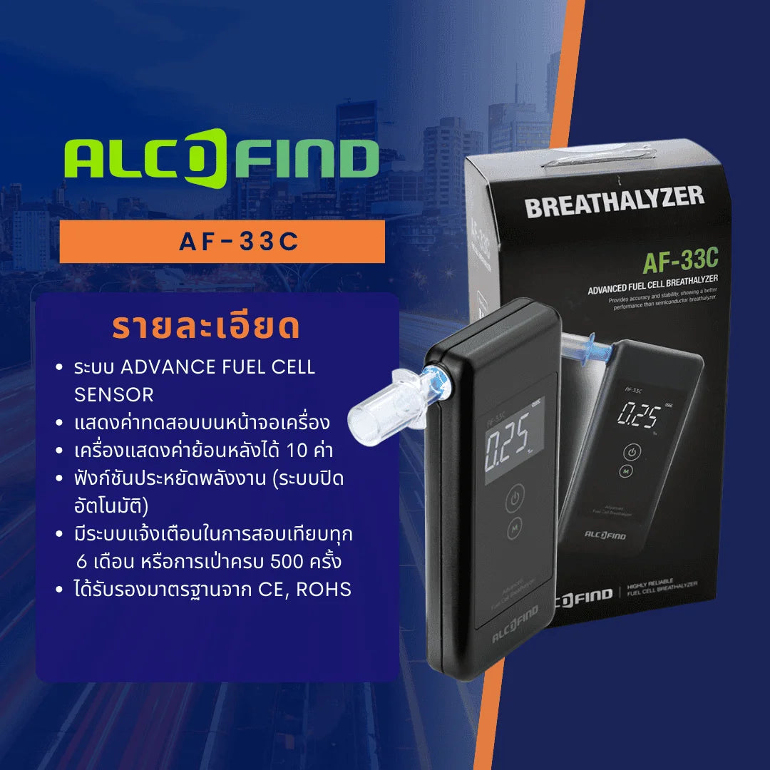 เครื่องวัดระดับแอลกอฮอล์ Alcotec รุ่น AF-33C