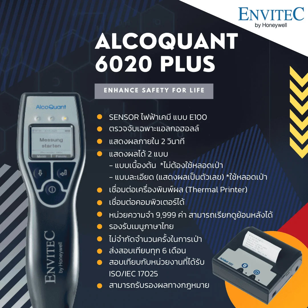 เครื่องวัดระดับแอลกอฮอล์ Alcotec รุ่น AQ 6020 PLUS