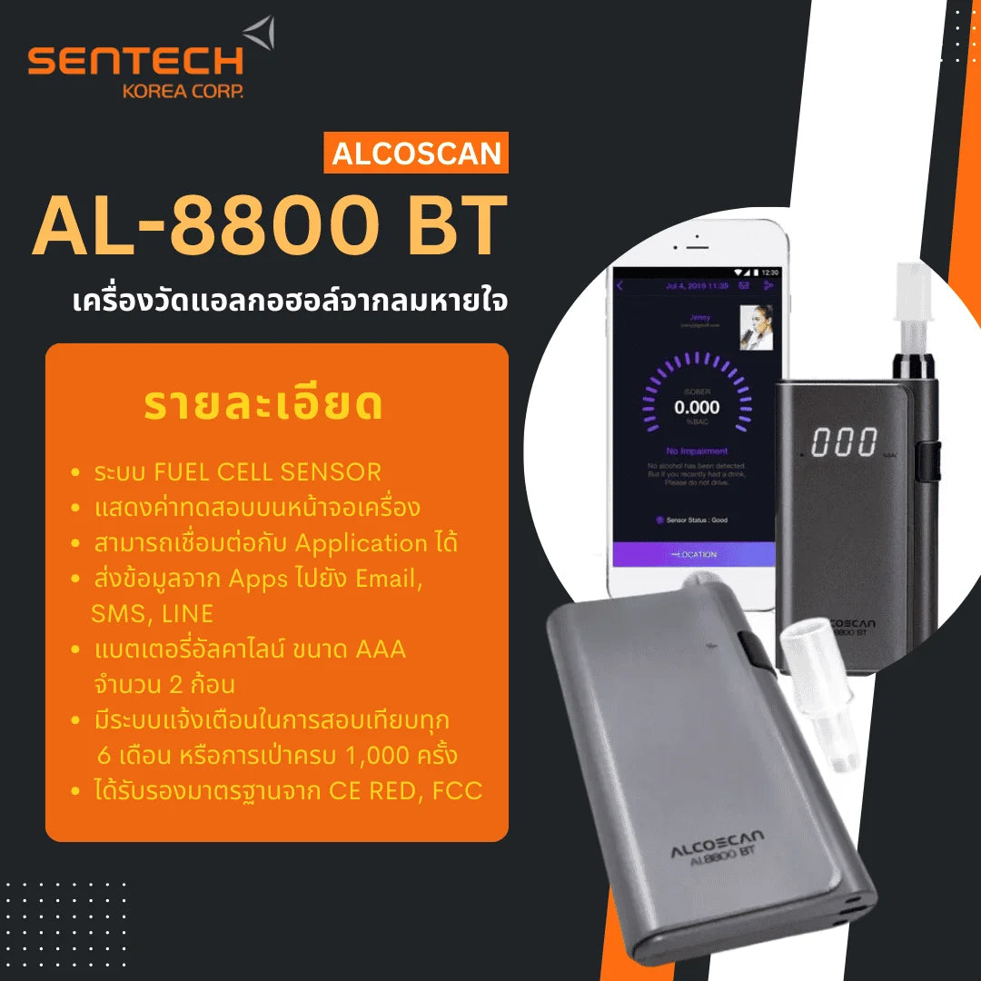 เครื่องวัดระดับแอลกอฮอล์ Alcotec รุ่น AL-8800 BT