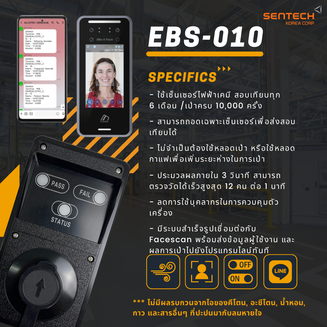 เครื่องวัดระดับแอลกอฮอล์ Alcotec รุ่น EBS-010