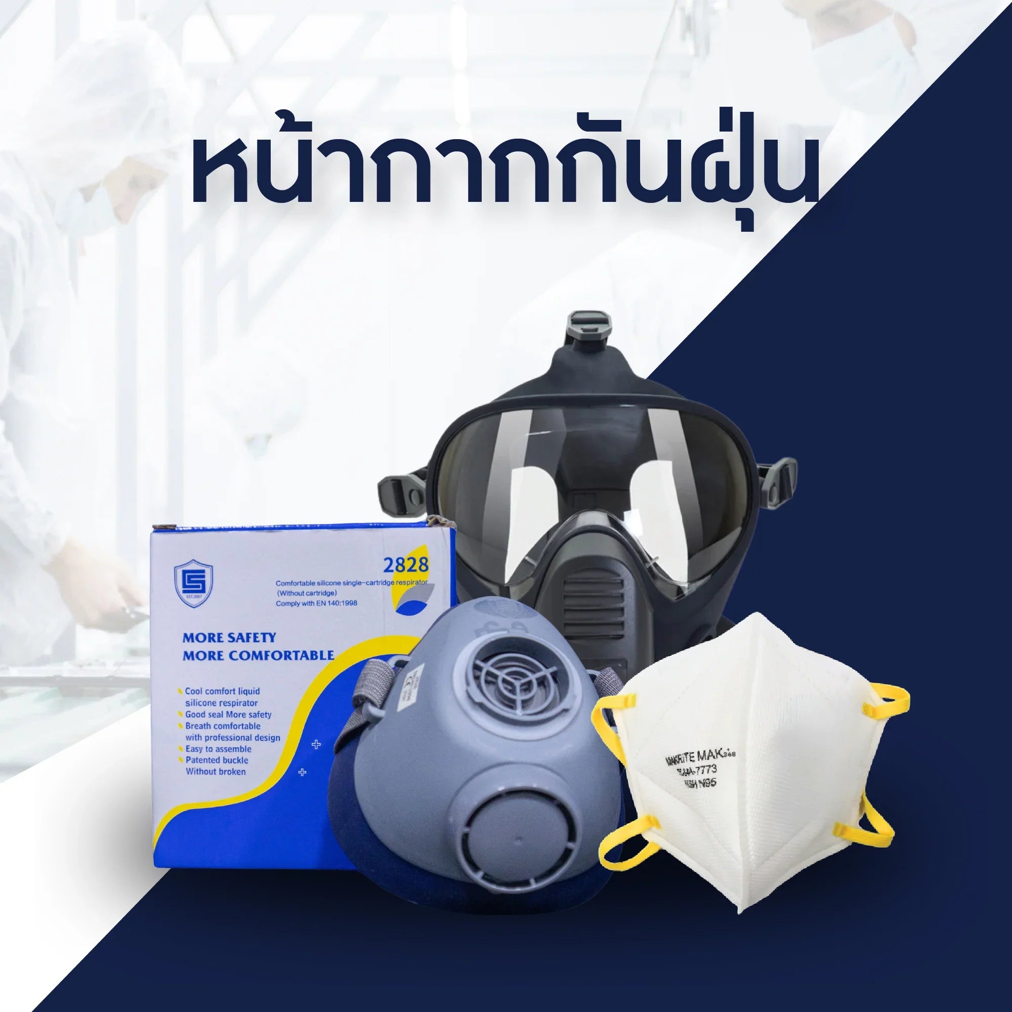 Makrite หน้ากากอนามัย