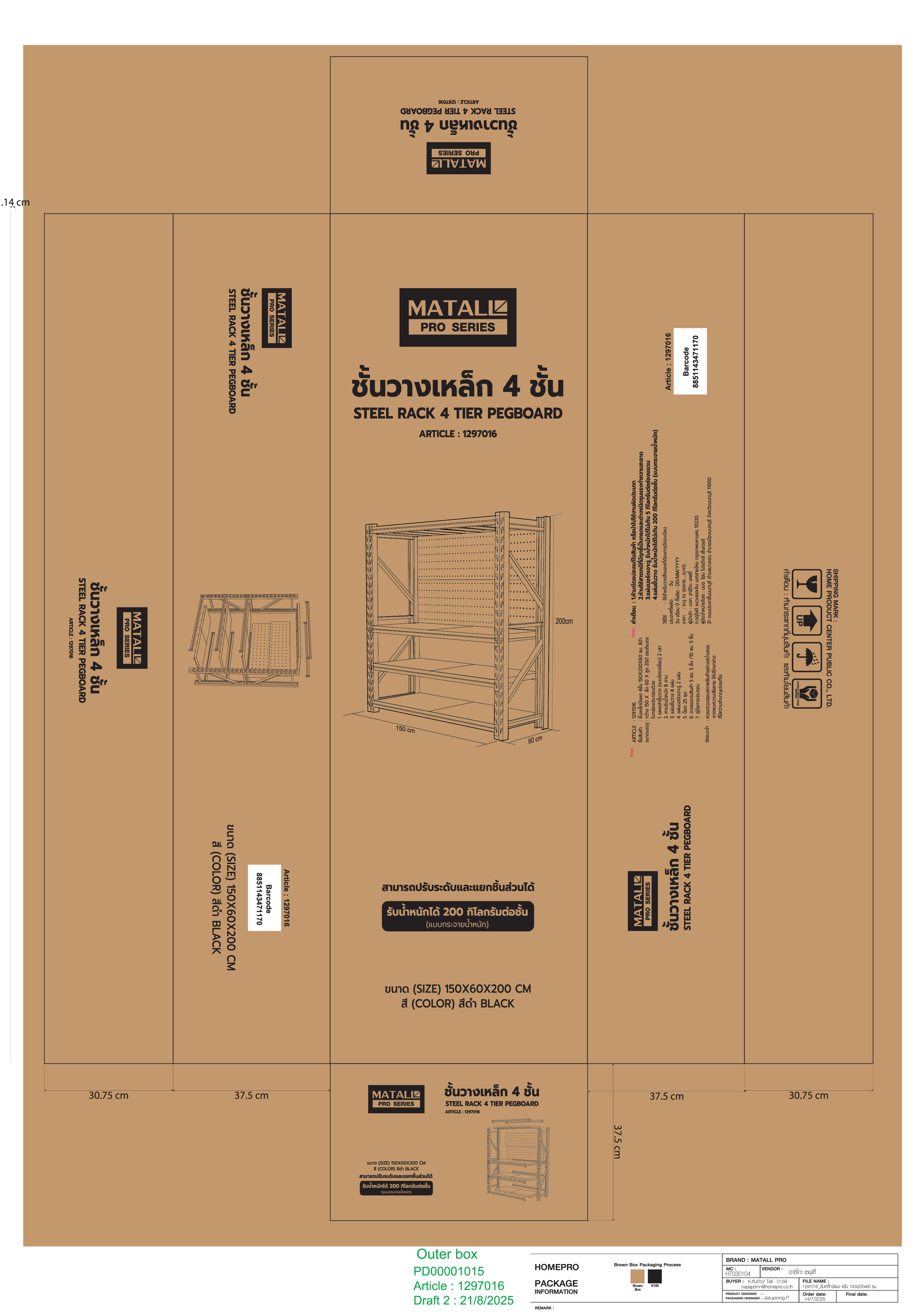 Matall กล่องชั้นวางขนาดกลาง 150x60x200(200KG/ชั้น) สีดำ