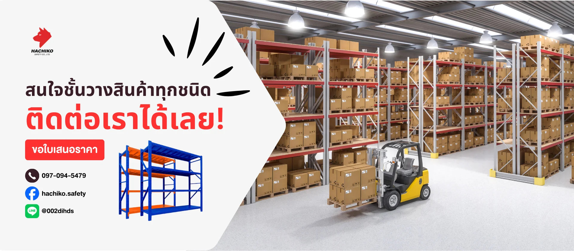 ชั้นวางสินค้า