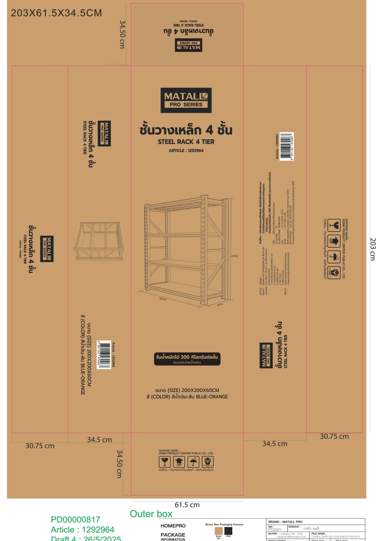 Matall กล่องชั้นวางขนาดกลาง 200x60x200(200KG/ชั้น) สีส้ม-น้ำเงิน
