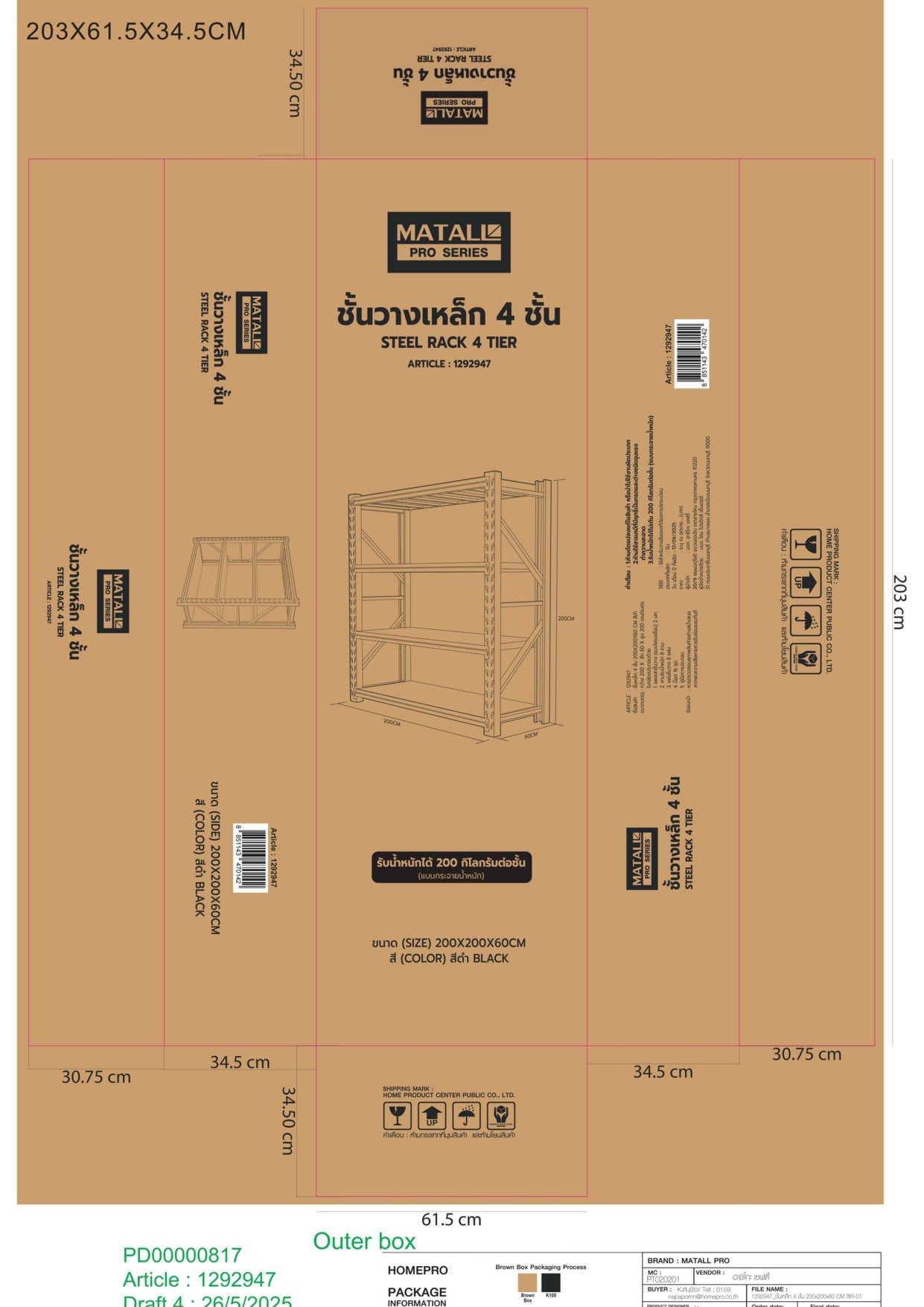 Matall กล่องชั้นวางขนาดกลาง 200x60x200(200KG/ชั้น) สีดำ