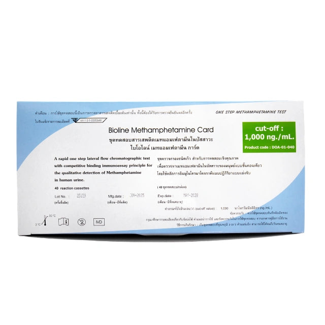 ชุดตรวจสารเสพติด เมทแอมเฟตามีนในปัสสาวะ แบบการ์ด 40กล่อง/ชุด