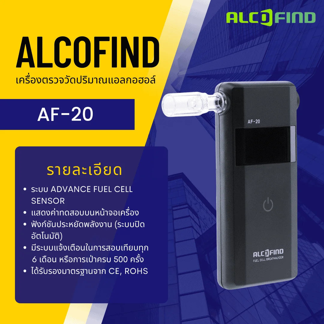 เครื่องวัดระดับแอลกอฮอล์ Alcotec รุ่น AF-20