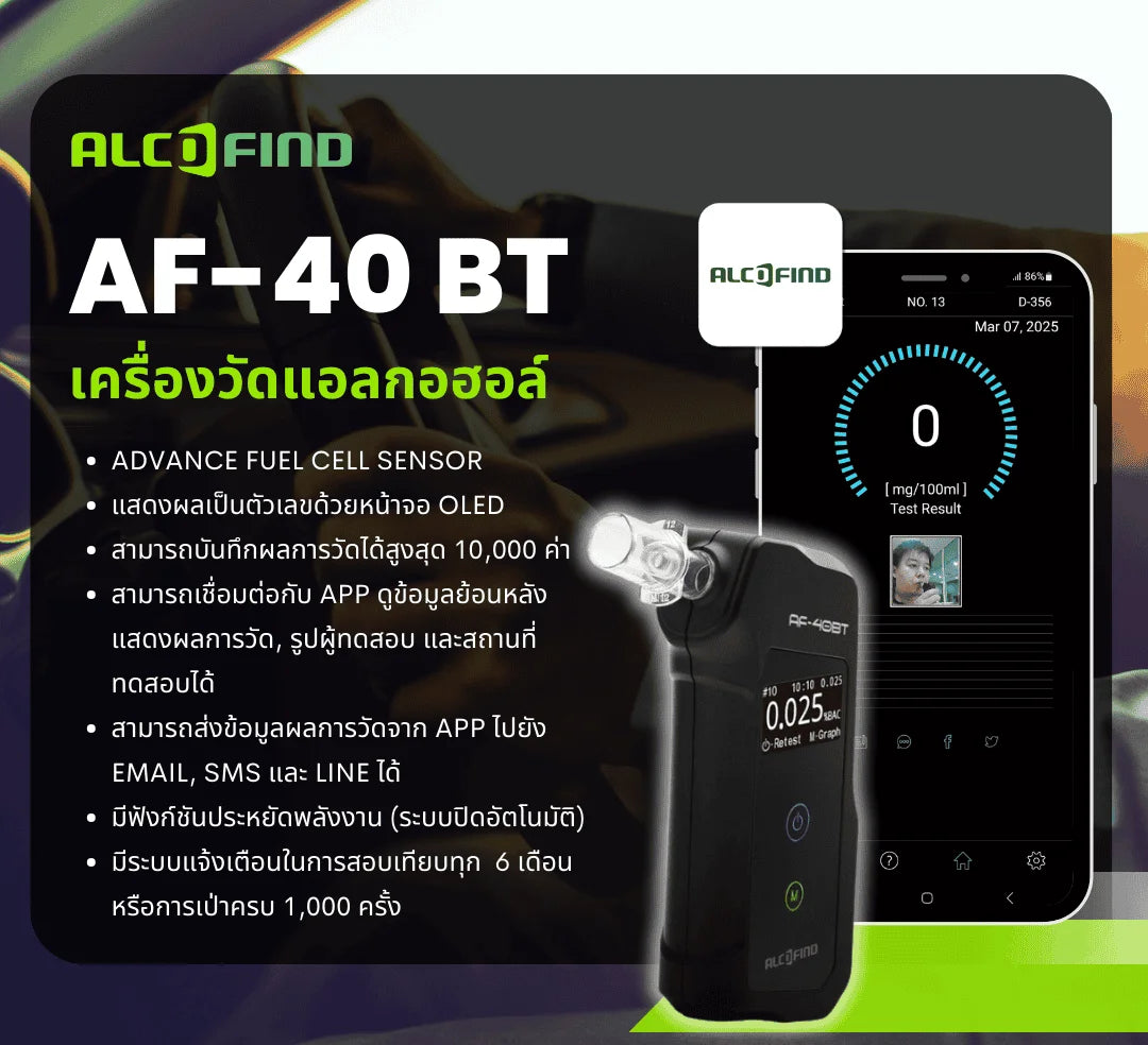 เครื่องวัดระดับแอลกอฮอล์ Alcotec รุ่น AF-40BT