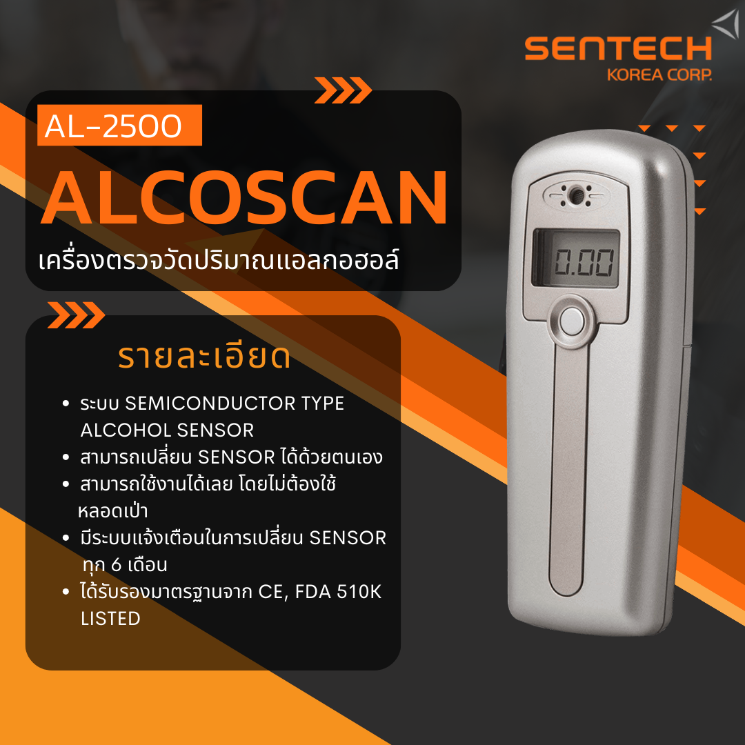 เครื่องวัดระดับแอลกอฮอล์ Alcotec รุ่น AL-2500