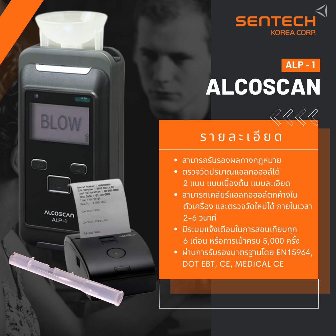 เครื่องวัดระดับแอลกอฮอล์ Alcotec รุ่น ALP-1