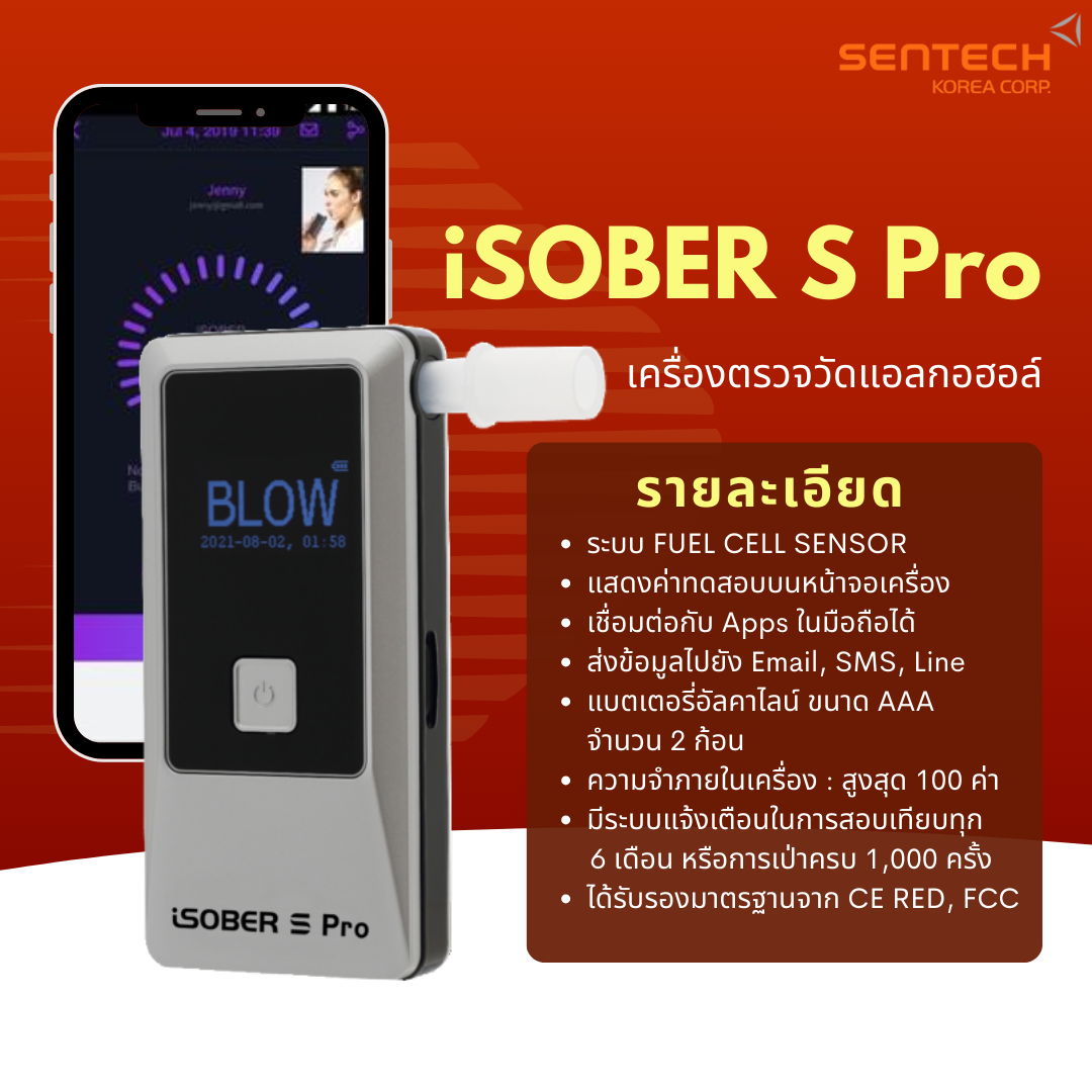 เครื่องวัดระดับแอลกอฮอล์ Alcotec รุ่น ISOBER S PRO