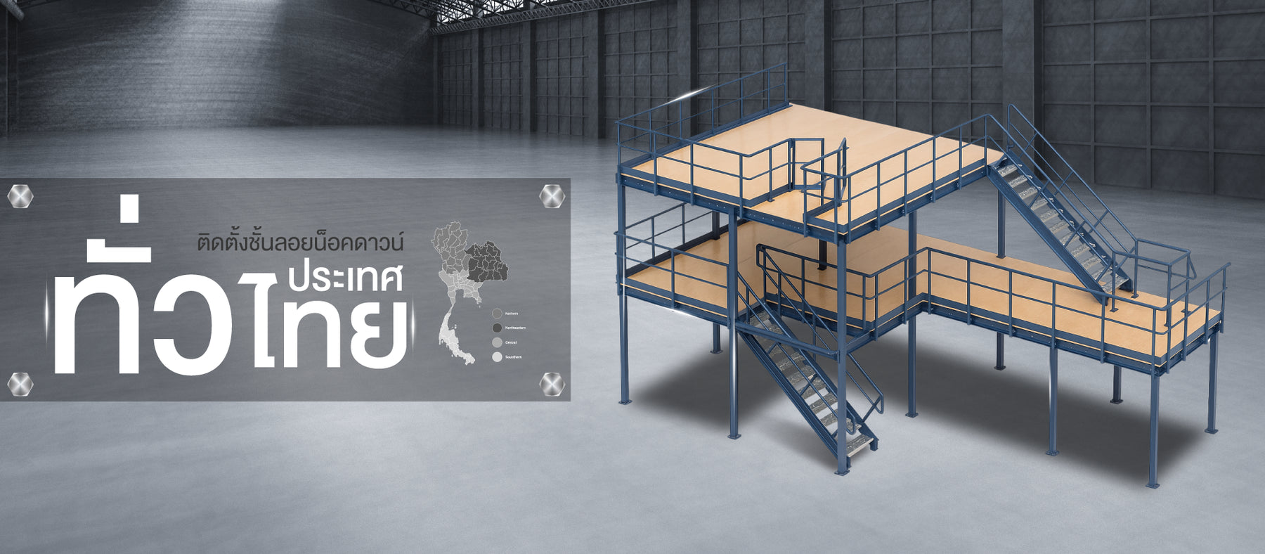 ติดตั้งชั้นลอยน็อคดาวน์