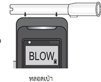 หลอดเป่าสำหรับเครื่อง Alcotec รุ่น ALP1 200 Pcs./1Box