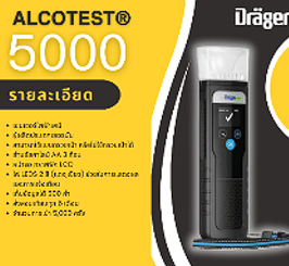 เครื่องวัดระดับแอลกอฮอล์ Alcotec รุ่น 5000