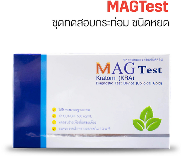 ชุดตรวจสารเสพติด MAGTEST กระท่อม ชนิดหยด/1ชุด