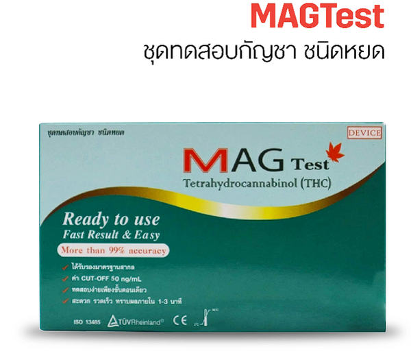 ชุดตรวจสารเสพติด MAGTEST กัญชา ชนิดหยด/1ชุด