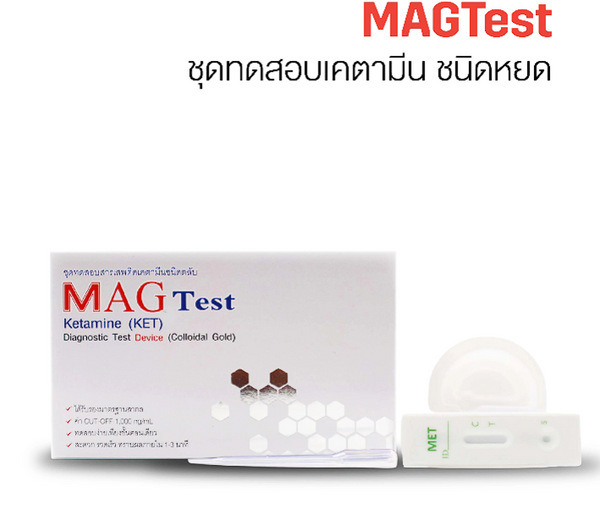 ชุดตรวจสารเสพติด MAGTEST ยาเค ชนิดหยด/1ชุด