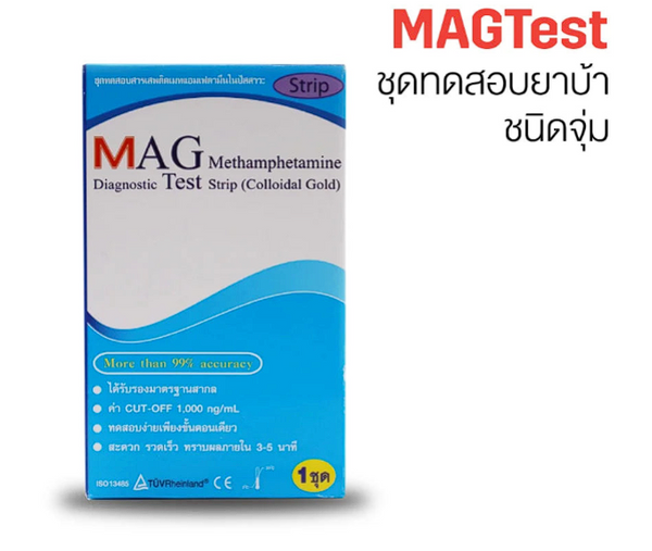 ชุดตรวจสารเสพติด MAGTEST เมทแอมเฟตามีน ยาบ้า ยาไอซ์ ชนิดจุ่ม/1ชุด