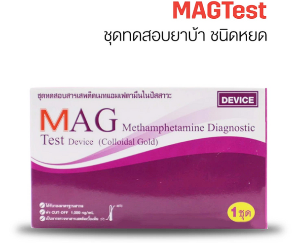 ชุดตรวจสารเสพติด MAGTEST เมทแอมเฟตามีน ยาบ้า ยาไอซ์ ชนิดหยด/1ชุด