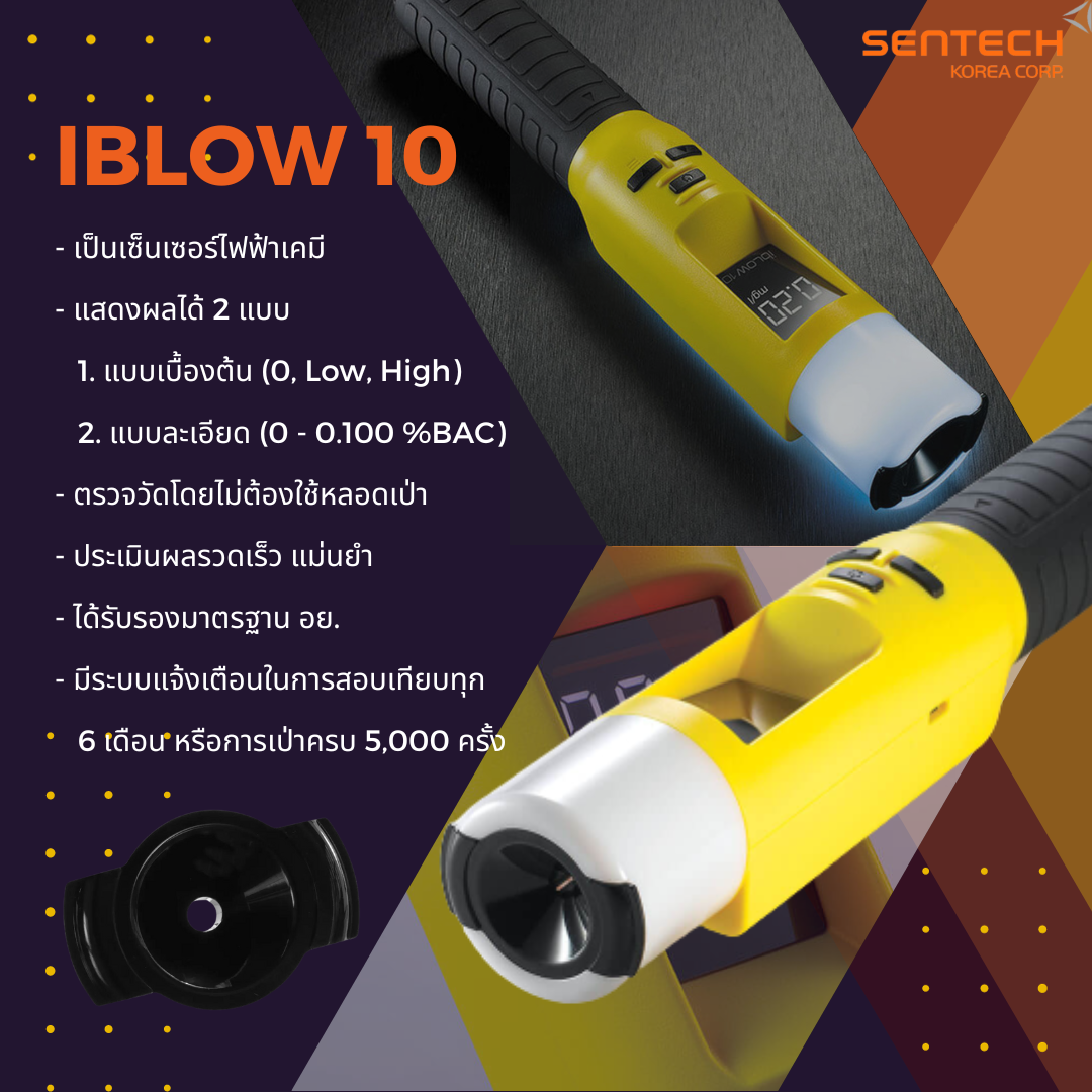 เครื่องวัดระดับแอลกอฮอล์ Alcotec รุ่น IBLOW10